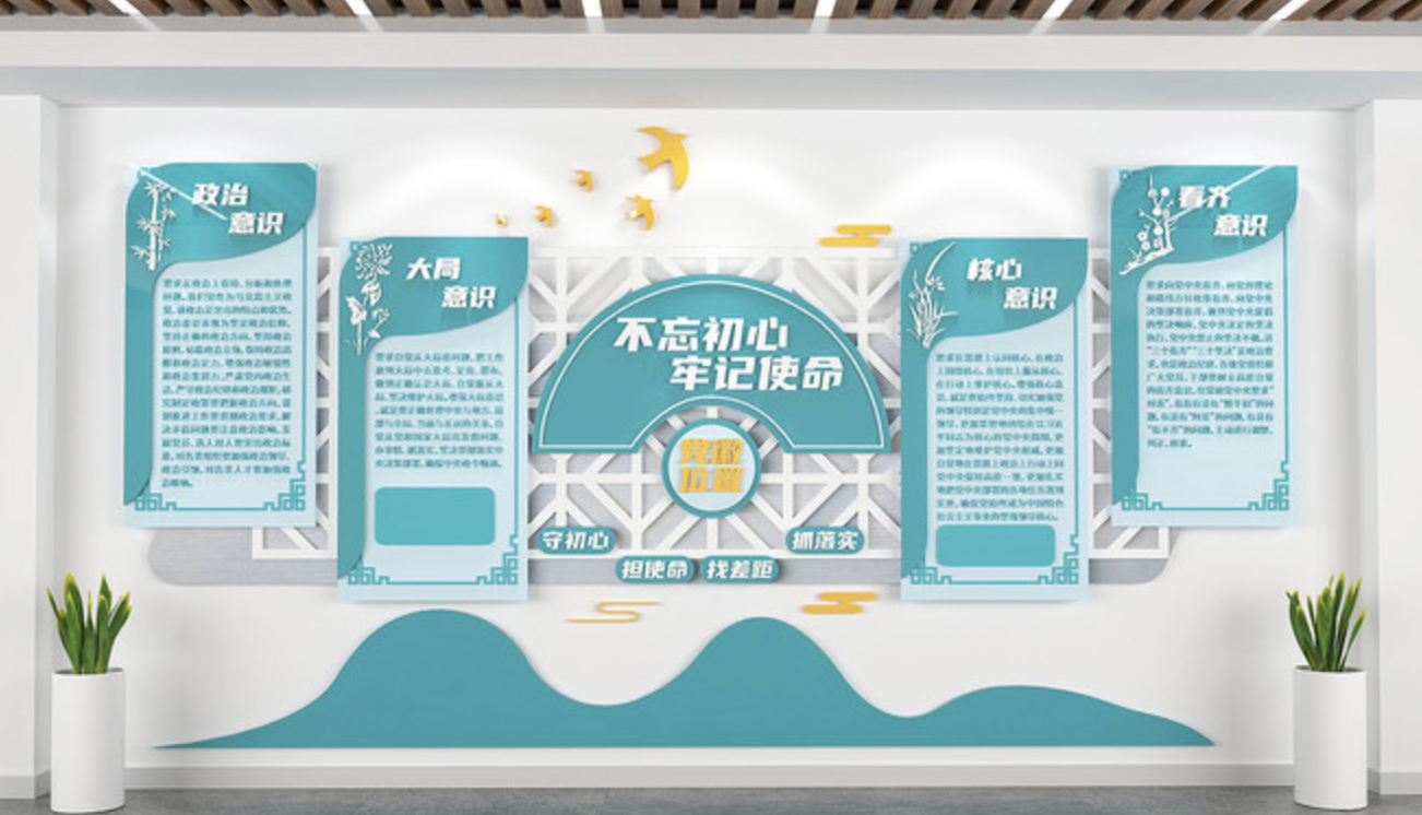 各種企業黨建不忘初心牢記使命文化墻(圖2) 各種企業黨建不忘初心牢記使命文化墻(圖2)